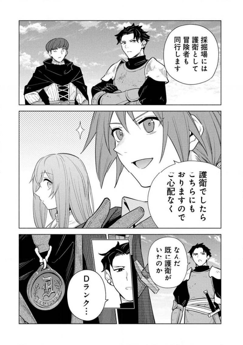 Kyuutei Madoushi Minarai o Yamete, Mahou Item Shokunin ni Narimasu Chapter 34 12ページ