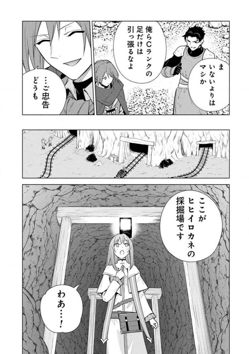 Kyuutei Madoushi Minarai o Yamete, Mahou Item Shokunin ni Narimasu Chapter 34 13ページ