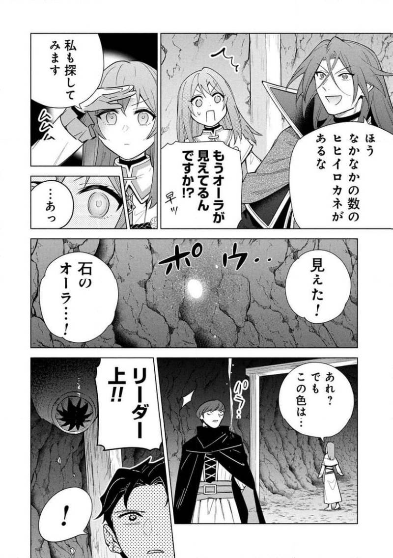 Kyuutei Madoushi Minarai o Yamete, Mahou Item Shokunin ni Narimasu Chapter 34 14ページ