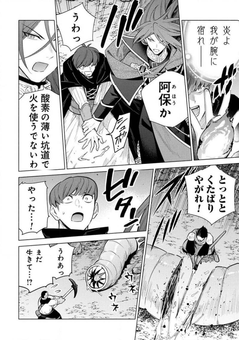 Kyuutei Madoushi Minarai o Yamete, Mahou Item Shokunin ni Narimasu Chapter 34 16ページ