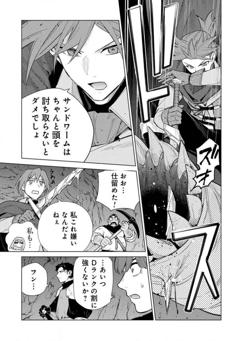 Kyuutei Madoushi Minarai o Yamete, Mahou Item Shokunin ni Narimasu Chapter 34 17ページ