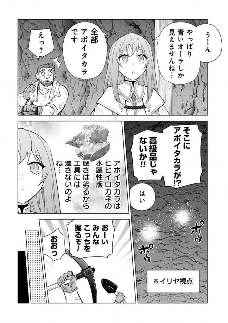 Kyuutei Madoushi Minarai o Yamete, Mahou Item Shokunin ni Narimasu Chapter 34 18ページ