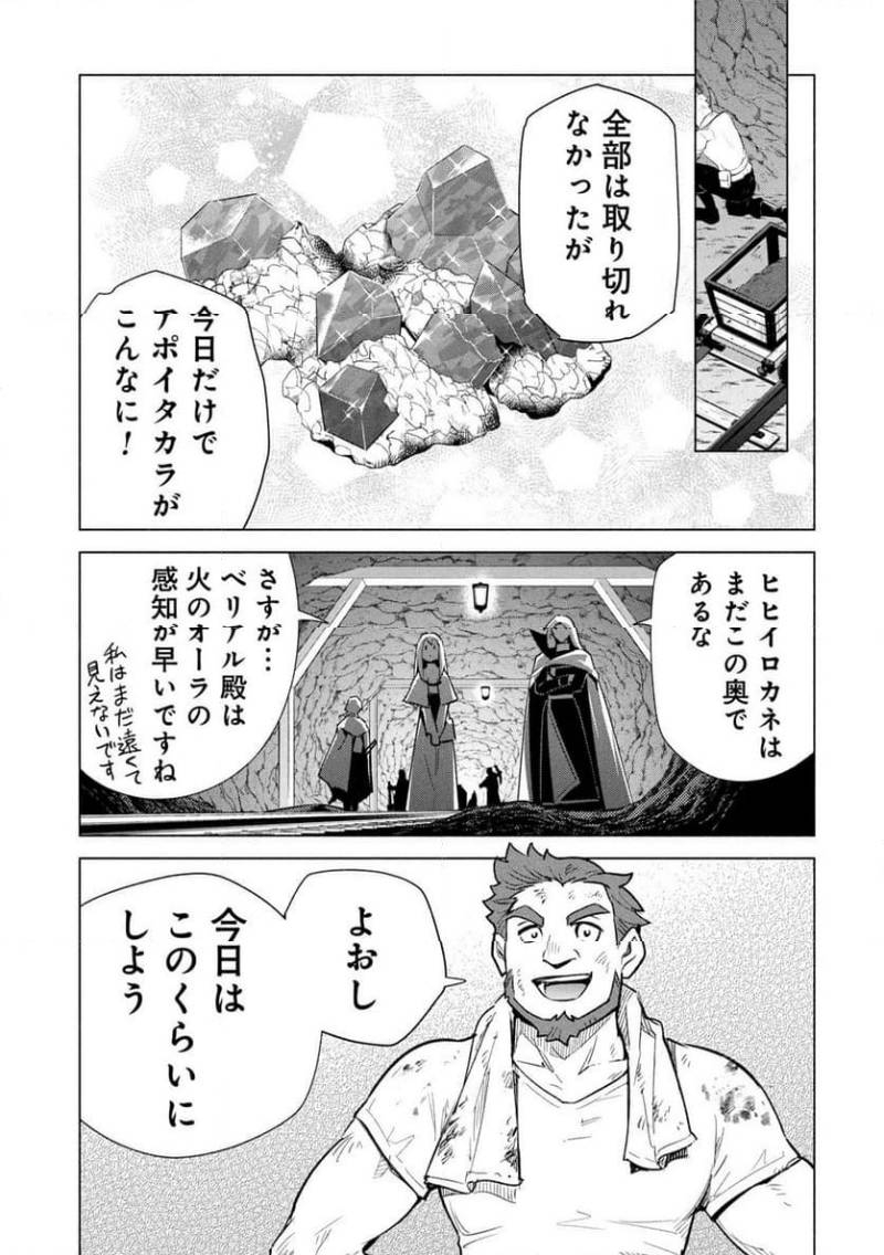 Kyuutei Madoushi Minarai o Yamete, Mahou Item Shokunin ni Narimasu Chapter 34 19ページ
