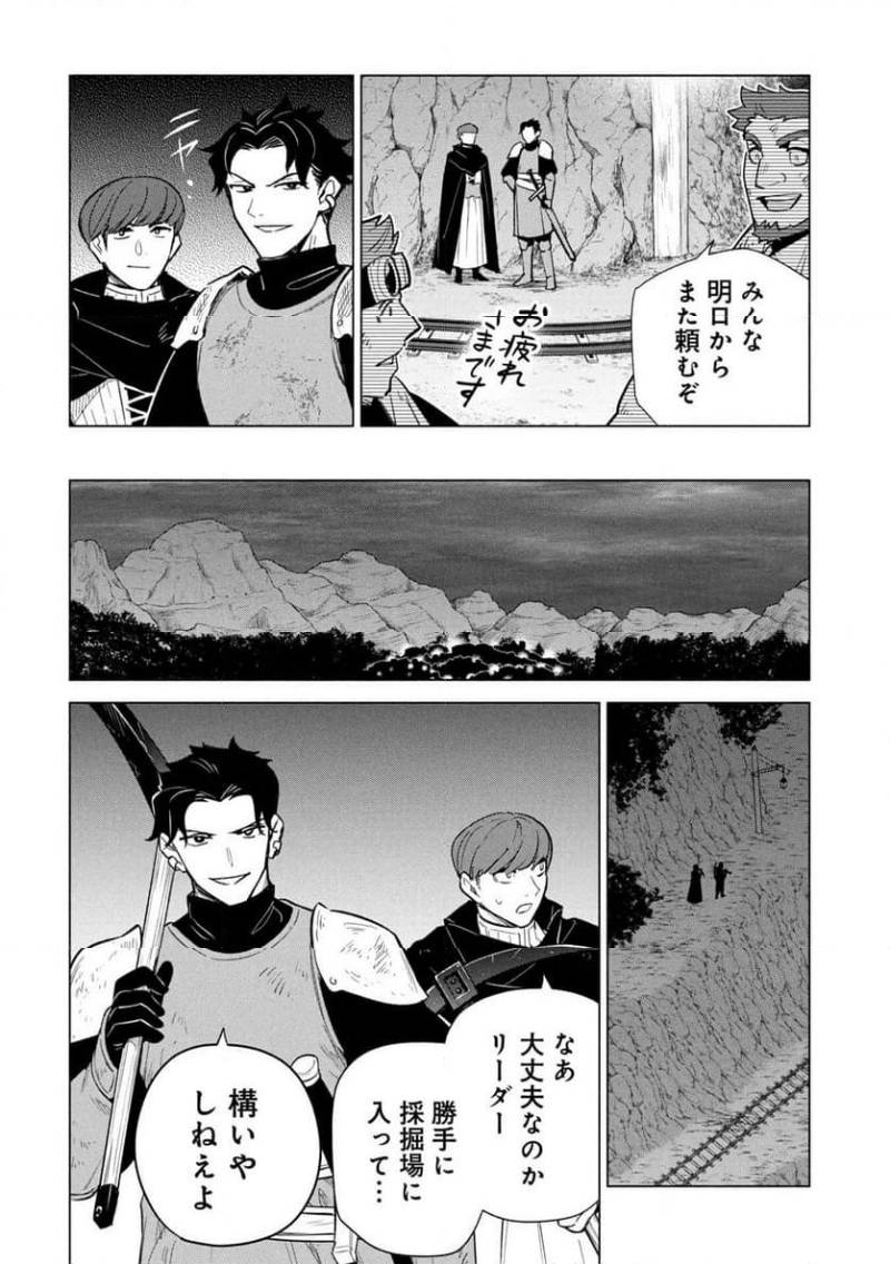 Kyuutei Madoushi Minarai o Yamete, Mahou Item Shokunin ni Narimasu Chapter 34 20ページ