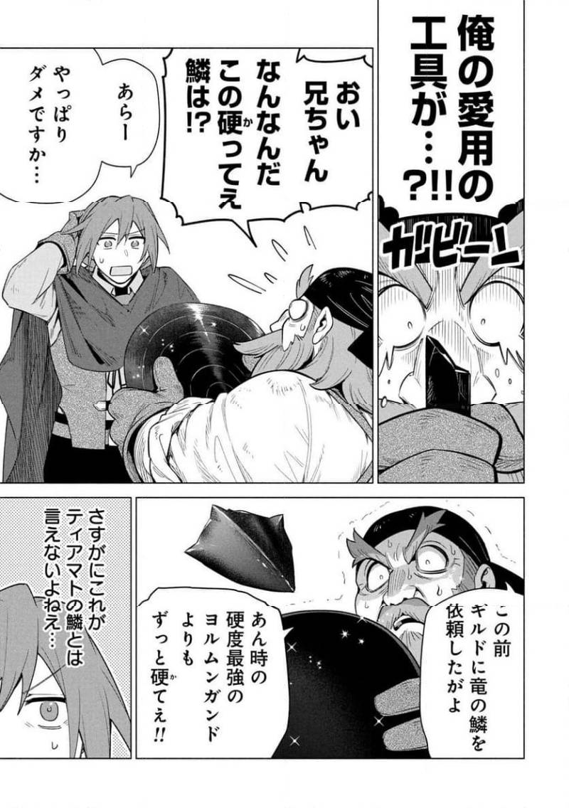 Kyuutei Madoushi Minarai o Yamete, Mahou Item Shokunin ni Narimasu Chapter 34 3ページ