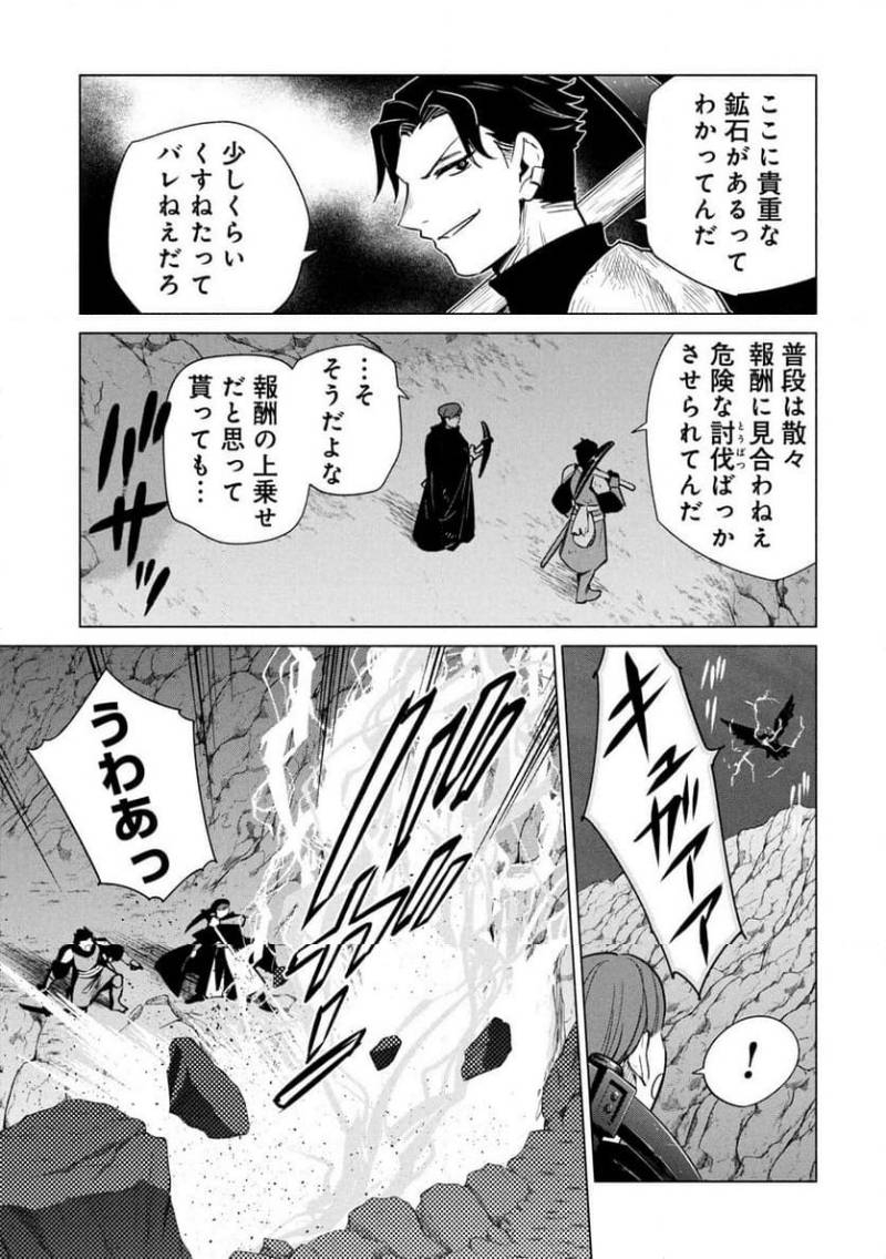 Kyuutei Madoushi Minarai o Yamete, Mahou Item Shokunin ni Narimasu Chapter 34 21ページ