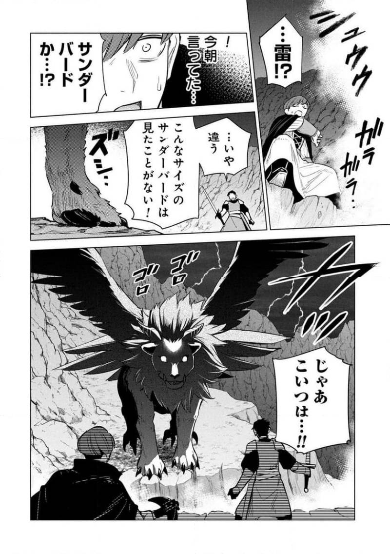 Kyuutei Madoushi Minarai o Yamete, Mahou Item Shokunin ni Narimasu Chapter 34 22ページ