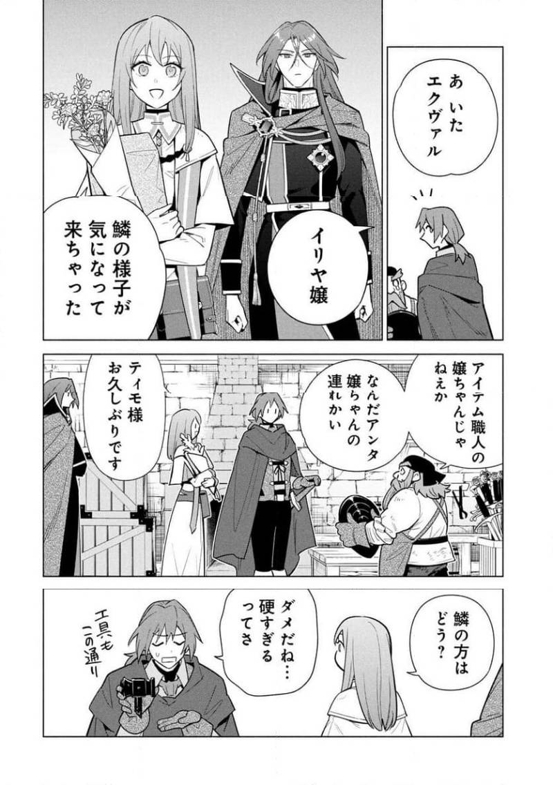 Kyuutei Madoushi Minarai o Yamete, Mahou Item Shokunin ni Narimasu Chapter 34 4ページ