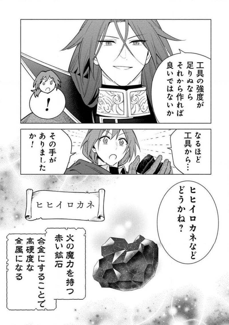 Kyuutei Madoushi Minarai o Yamete, Mahou Item Shokunin ni Narimasu Chapter 34 5ページ