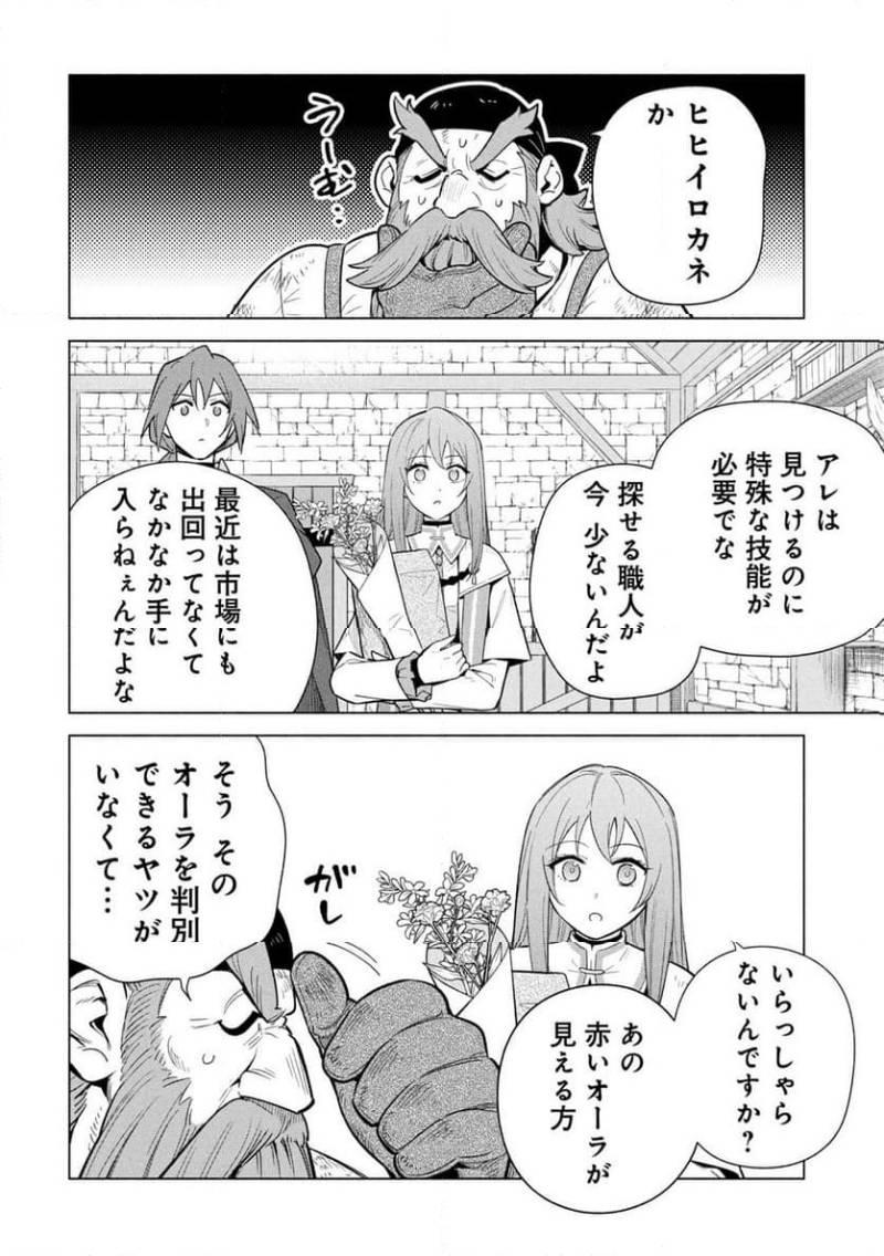 Kyuutei Madoushi Minarai o Yamete, Mahou Item Shokunin ni Narimasu Chapter 34 6ページ