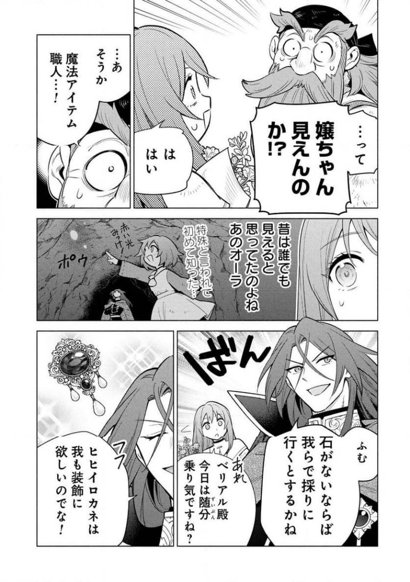 Kyuutei Madoushi Minarai o Yamete, Mahou Item Shokunin ni Narimasu Chapter 34 7ページ