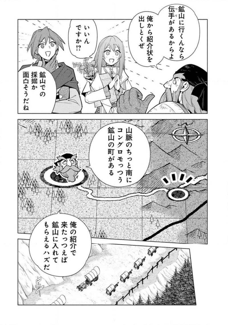 Kyuutei Madoushi Minarai o Yamete, Mahou Item Shokunin ni Narimasu Chapter 34 8ページ
