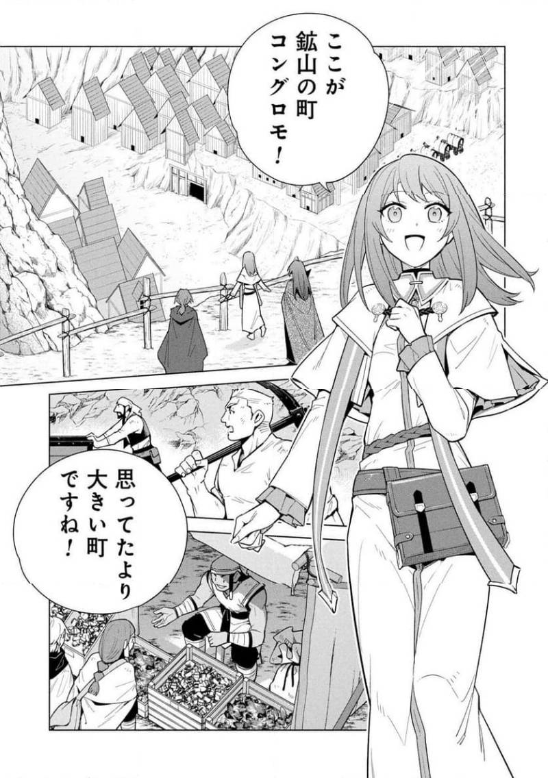 Kyuutei Madoushi Minarai o Yamete, Mahou Item Shokunin ni Narimasu Chapter 34 9ページ