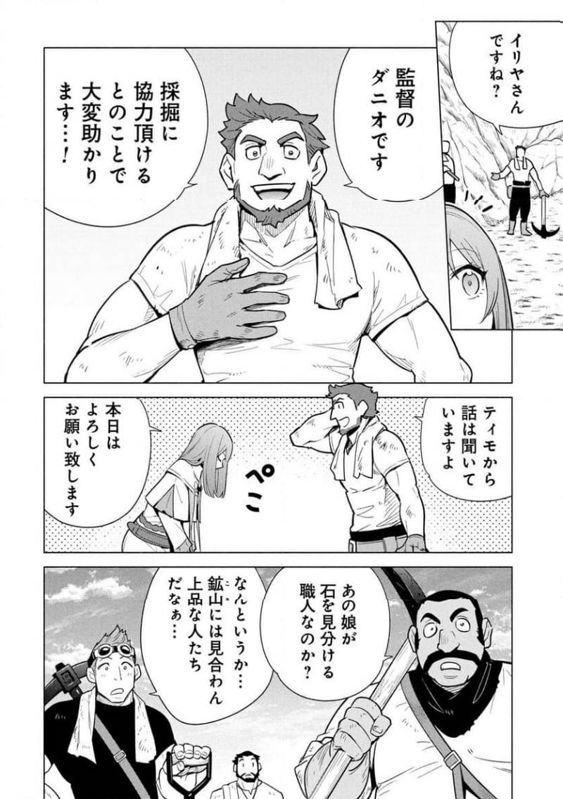 Kyuutei Madoushi Minarai o Yamete, Mahou Item Shokunin ni Narimasu Chapter 34 10ページ