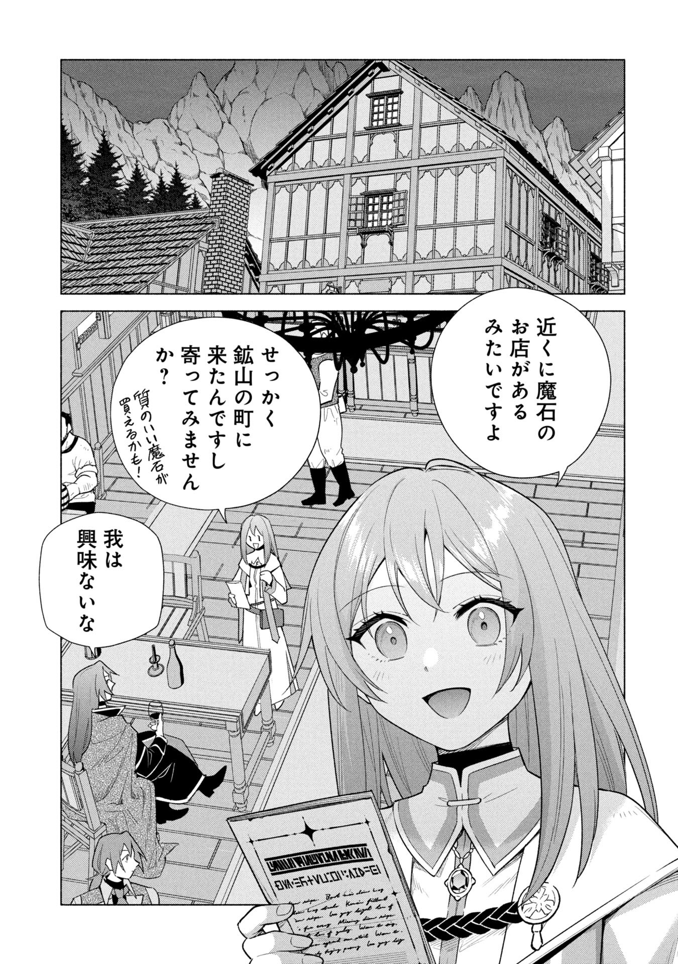 Kyuutei Madoushi Minarai o Yamete, Mahou Item Shokunin ni Narimasu Chapter 35 1ページ