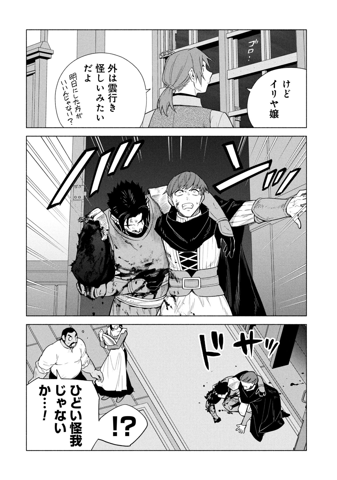Kyuutei Madoushi Minarai o Yamete, Mahou Item Shokunin ni Narimasu Chapter 35 2ページ