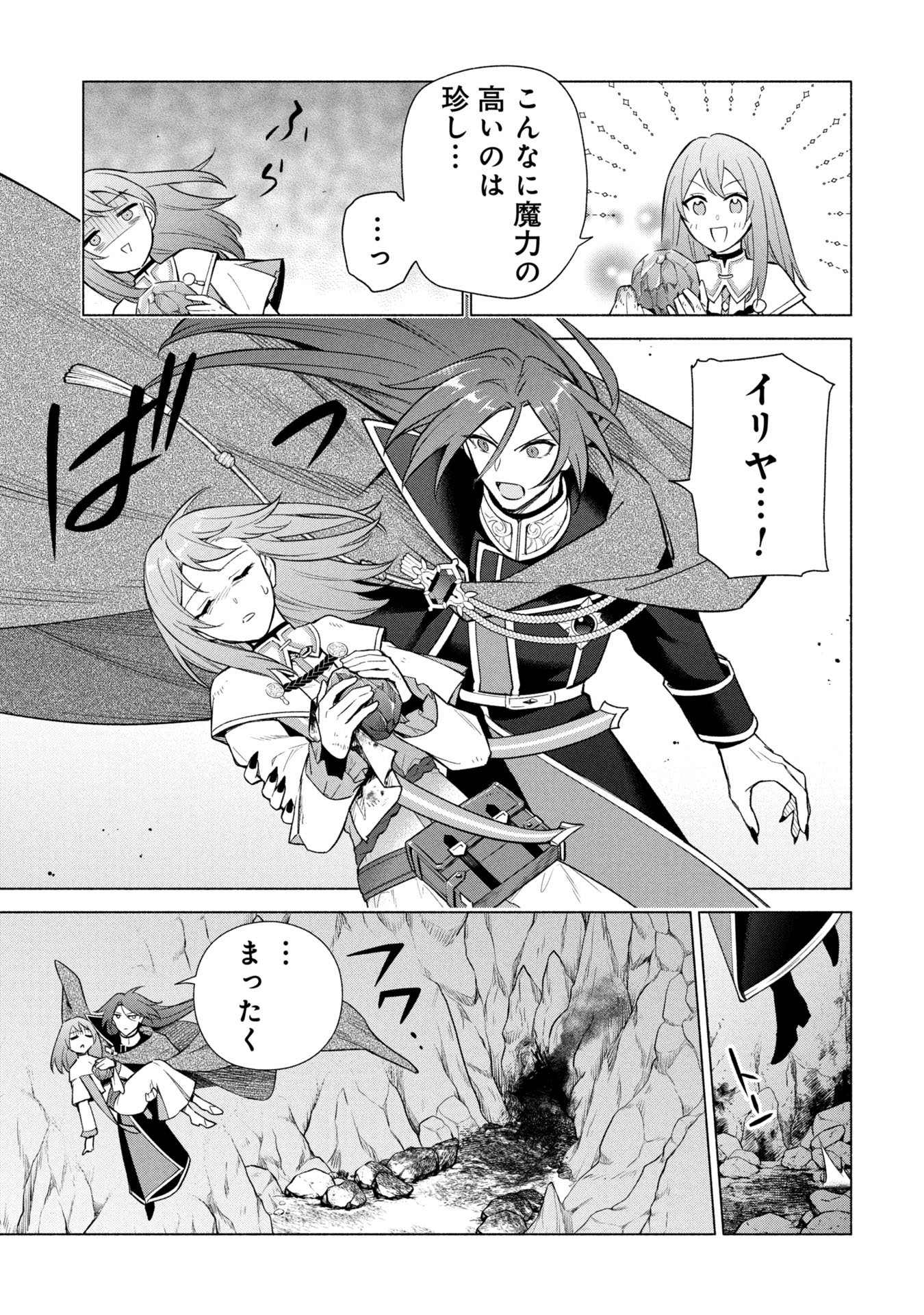 Kyuutei Madoushi Minarai o Yamete, Mahou Item Shokunin ni Narimasu Chapter 35 11ページ