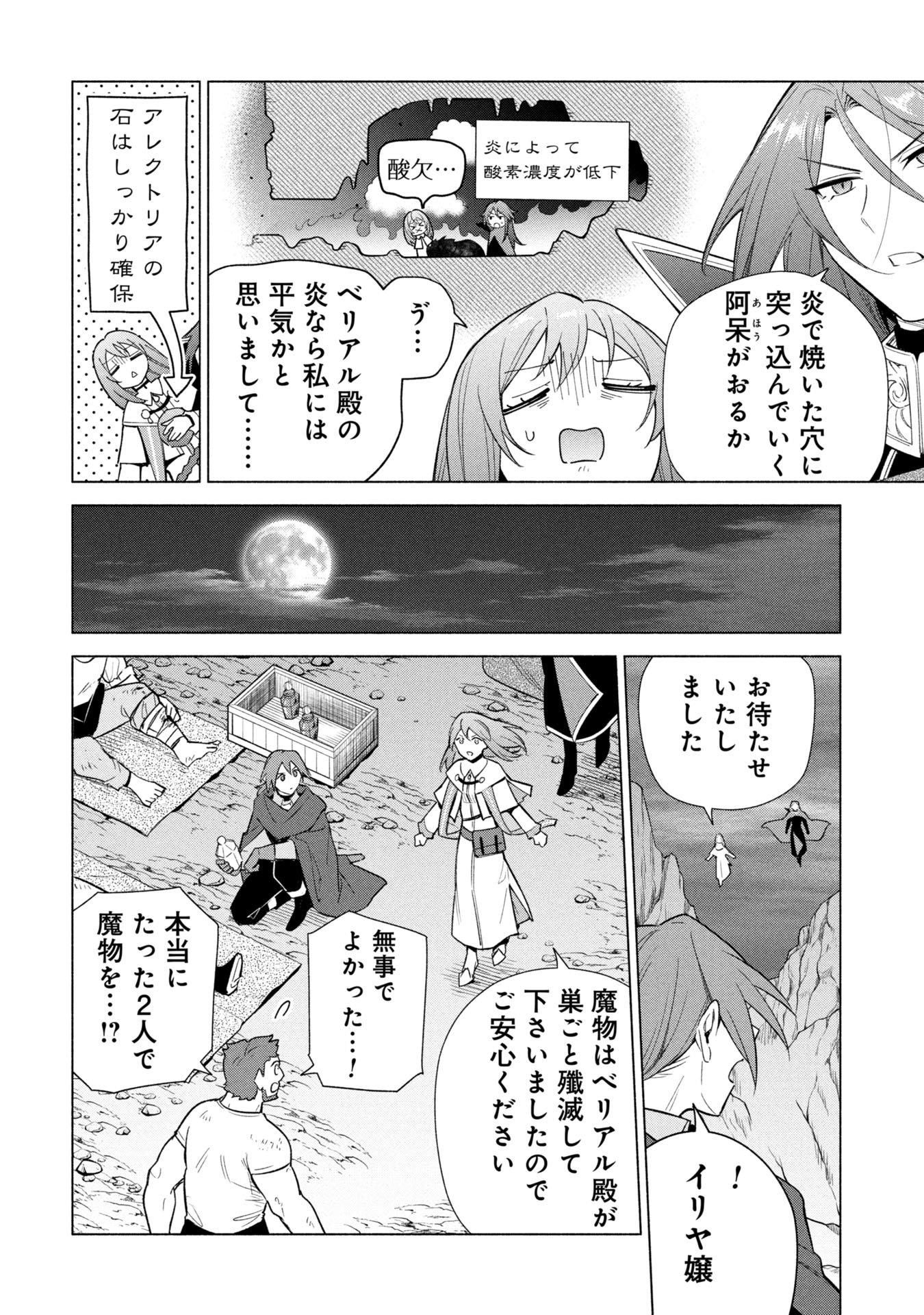 Kyuutei Madoushi Minarai o Yamete, Mahou Item Shokunin ni Narimasu Chapter 35 12ページ