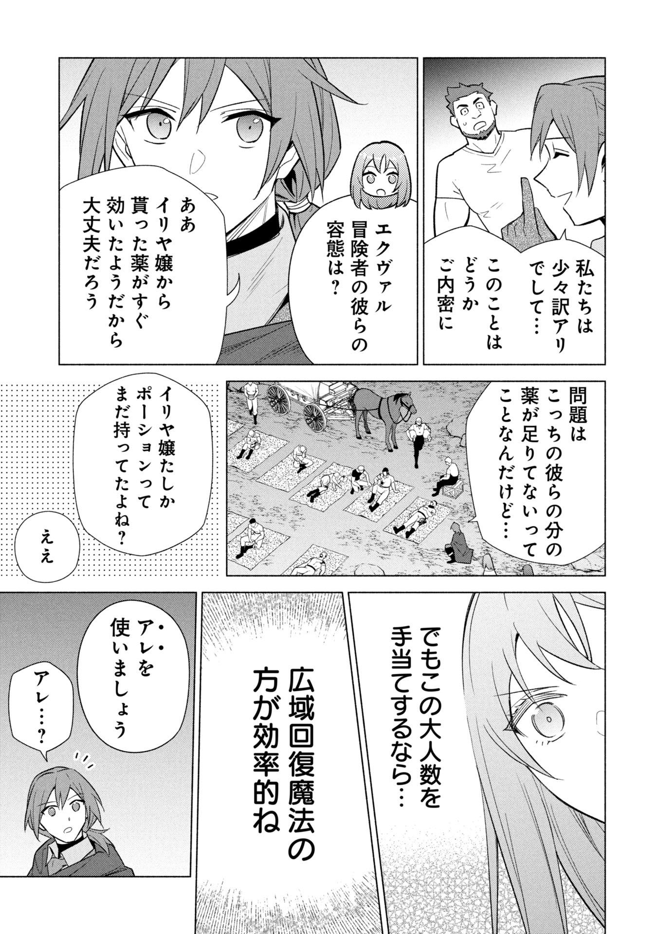 Kyuutei Madoushi Minarai o Yamete, Mahou Item Shokunin ni Narimasu Chapter 35 13ページ
