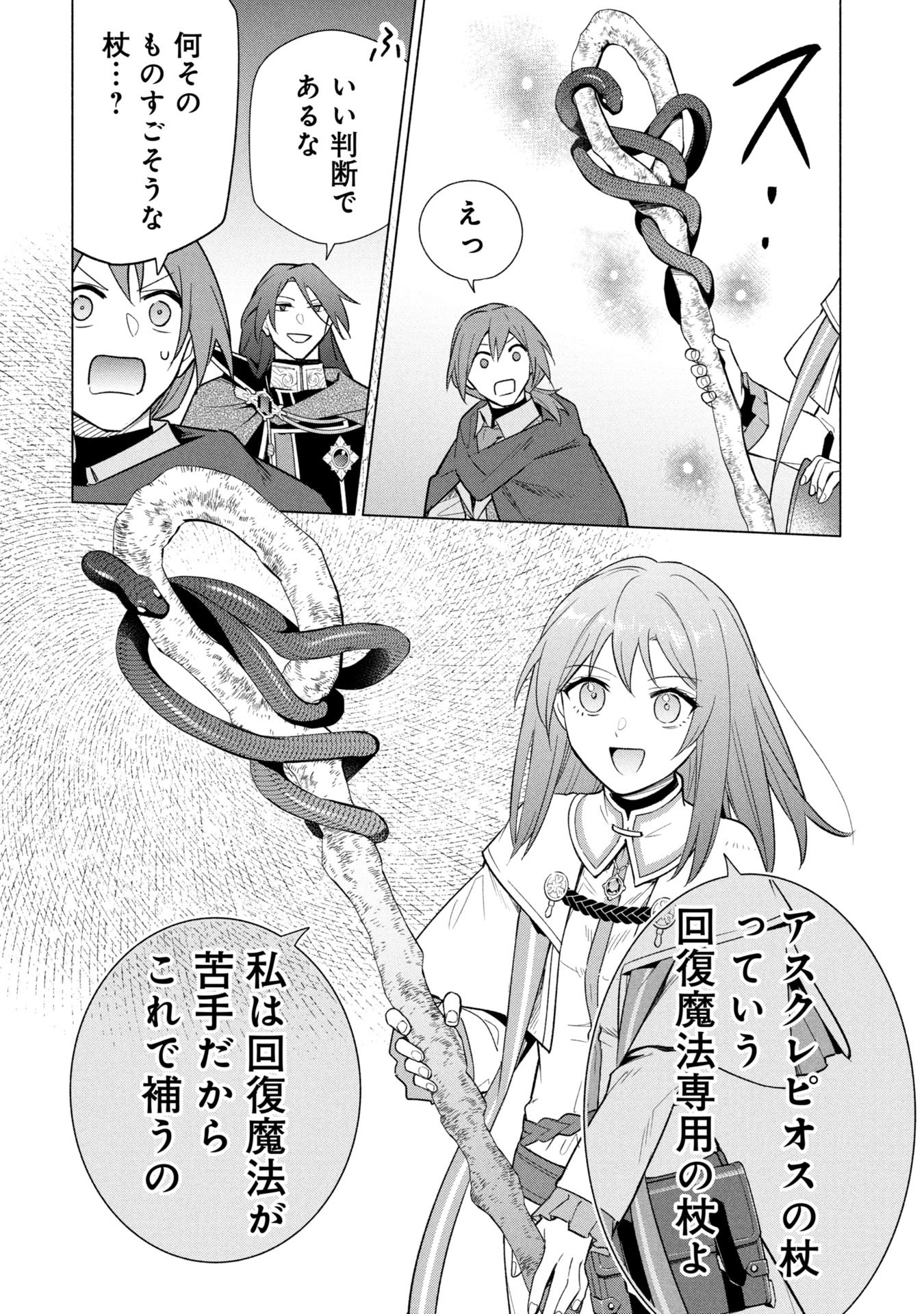 Kyuutei Madoushi Minarai o Yamete, Mahou Item Shokunin ni Narimasu Chapter 35 14ページ