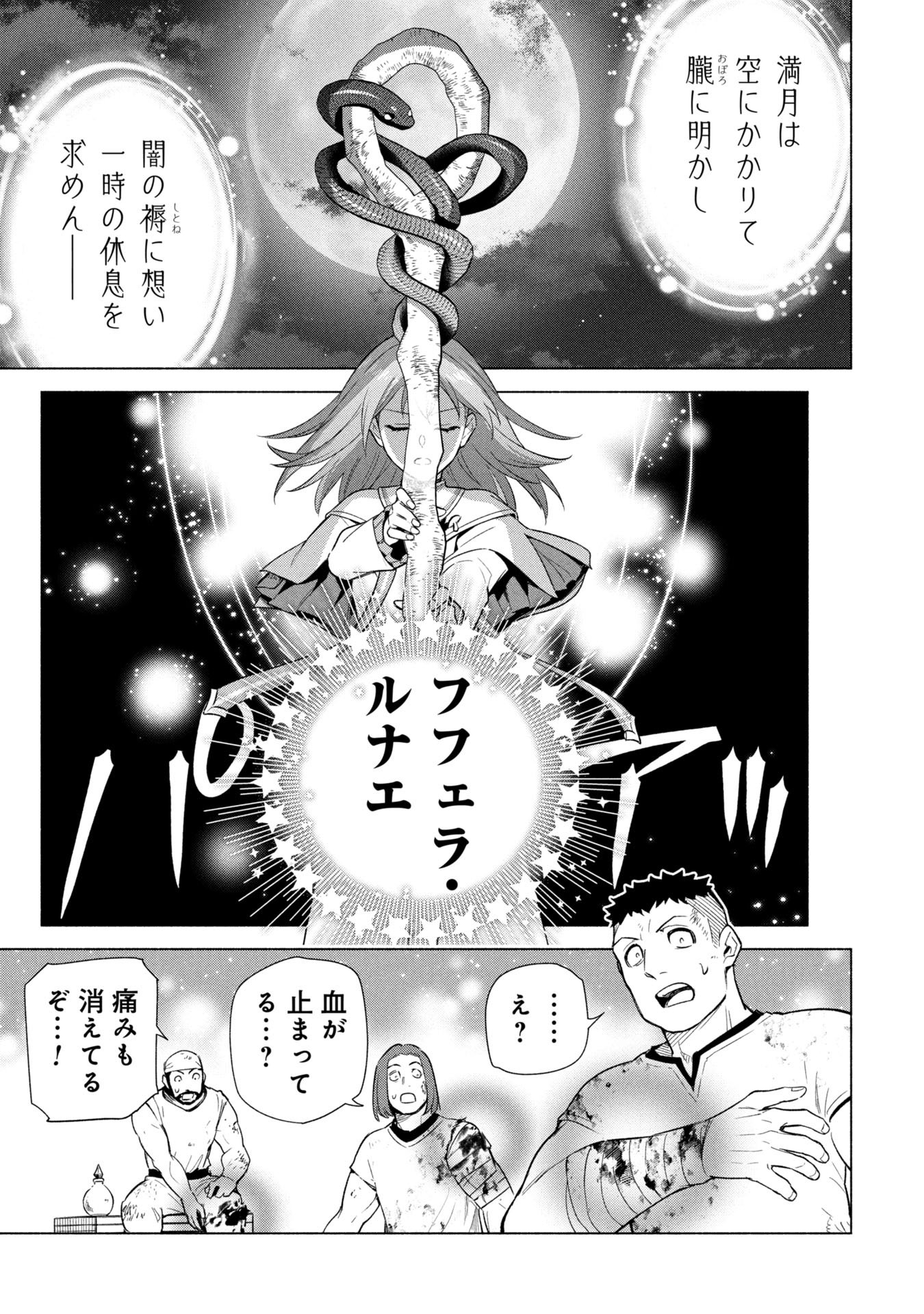 Kyuutei Madoushi Minarai o Yamete, Mahou Item Shokunin ni Narimasu Chapter 35 15ページ
