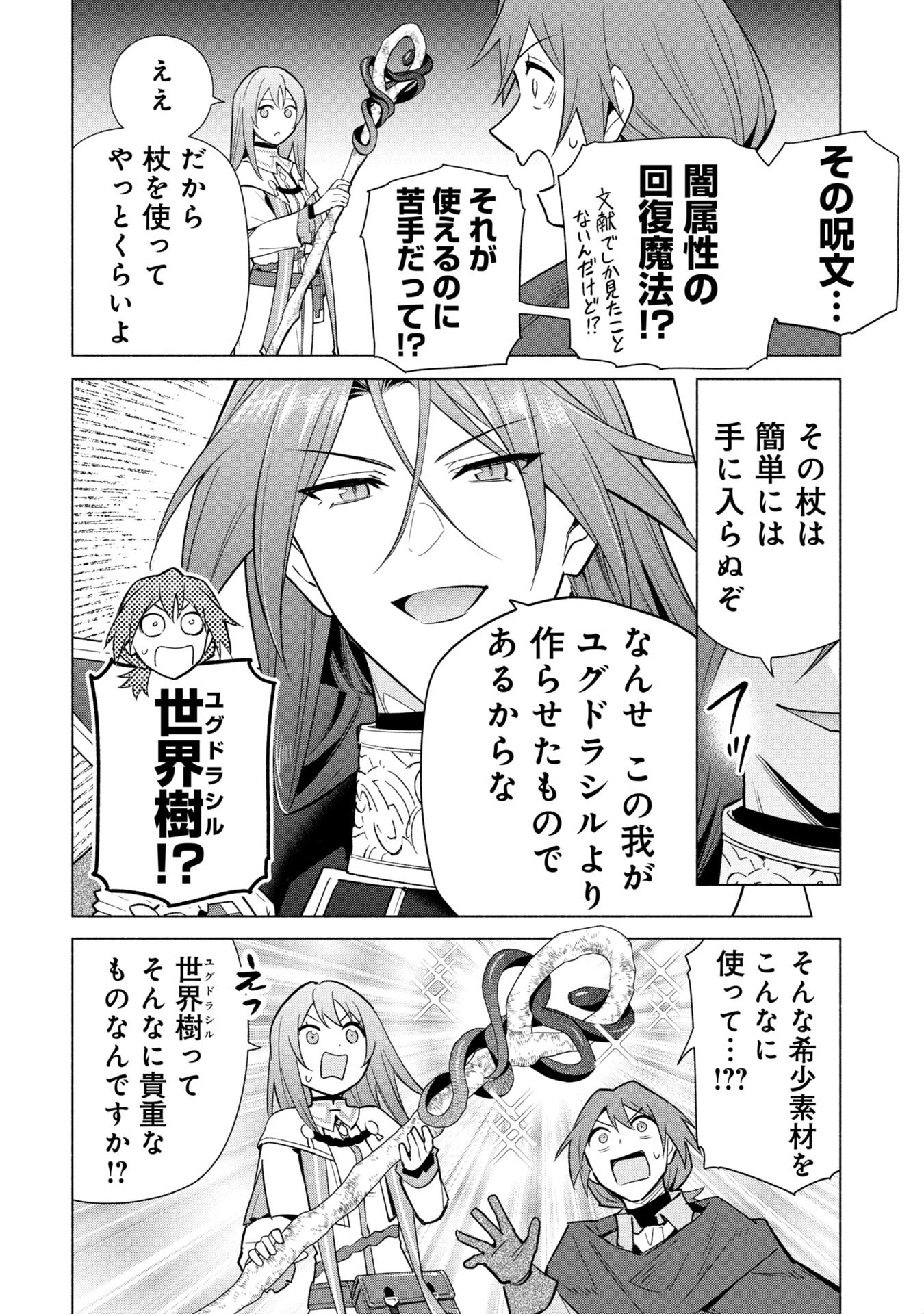 Kyuutei Madoushi Minarai o Yamete, Mahou Item Shokunin ni Narimasu Chapter 35 16ページ
