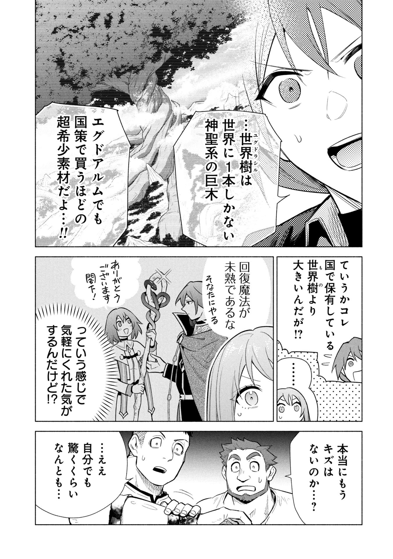Kyuutei Madoushi Minarai o Yamete, Mahou Item Shokunin ni Narimasu Chapter 35 17ページ
