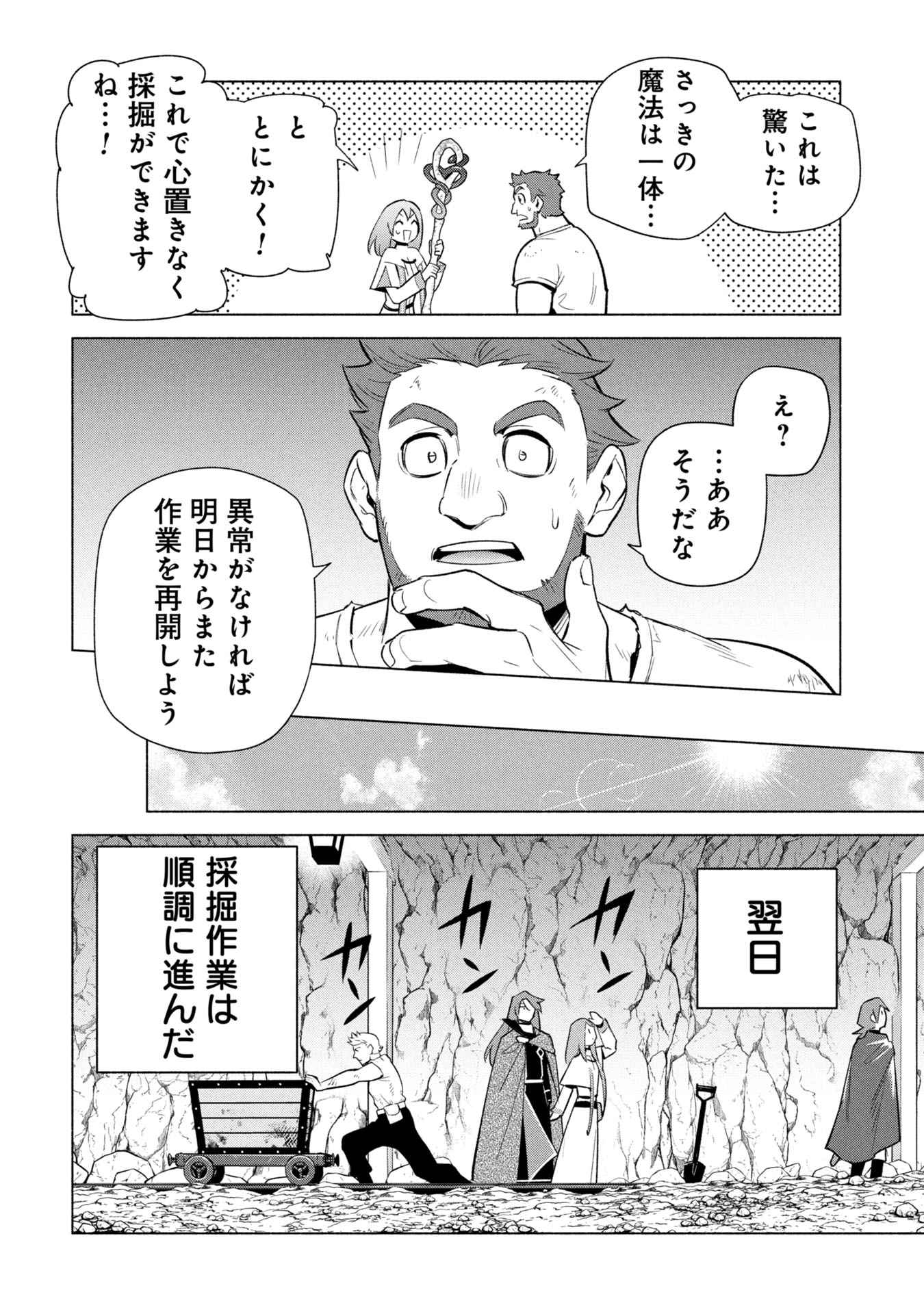 Kyuutei Madoushi Minarai o Yamete, Mahou Item Shokunin ni Narimasu Chapter 35 18ページ