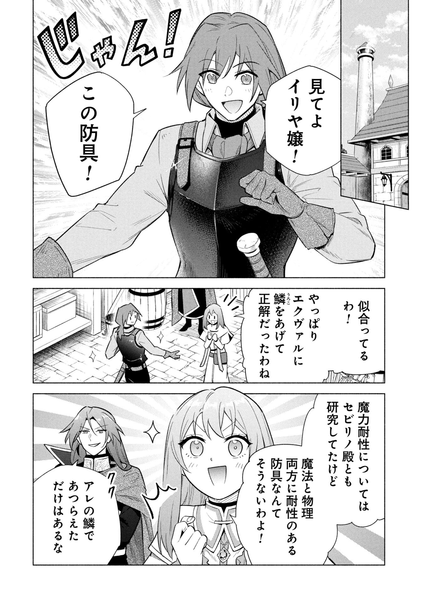 Kyuutei Madoushi Minarai o Yamete, Mahou Item Shokunin ni Narimasu Chapter 35 20ページ