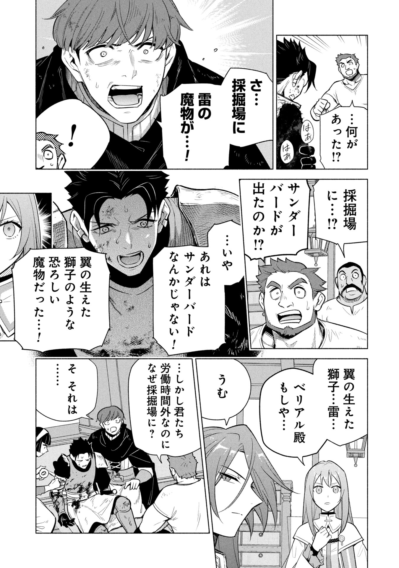 Kyuutei Madoushi Minarai o Yamete, Mahou Item Shokunin ni Narimasu Chapter 35 3ページ