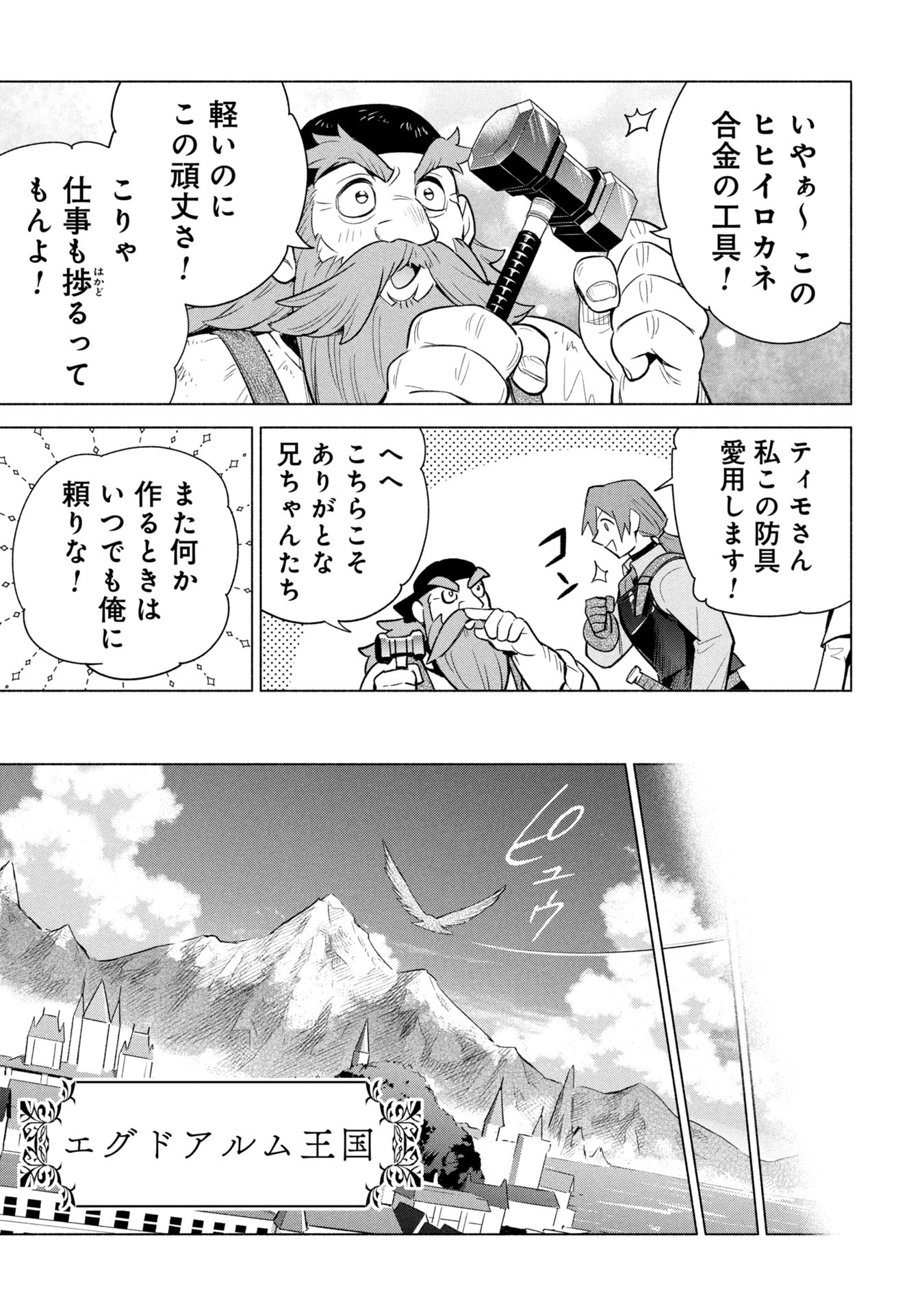 Kyuutei Madoushi Minarai o Yamete, Mahou Item Shokunin ni Narimasu Chapter 35 21ページ
