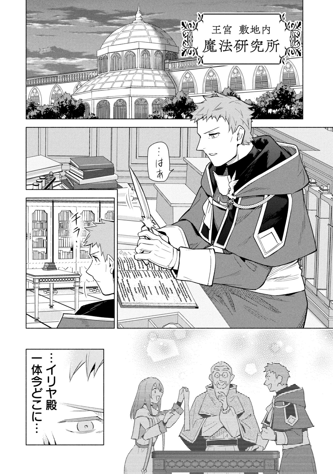 Kyuutei Madoushi Minarai o Yamete, Mahou Item Shokunin ni Narimasu Chapter 35 22ページ