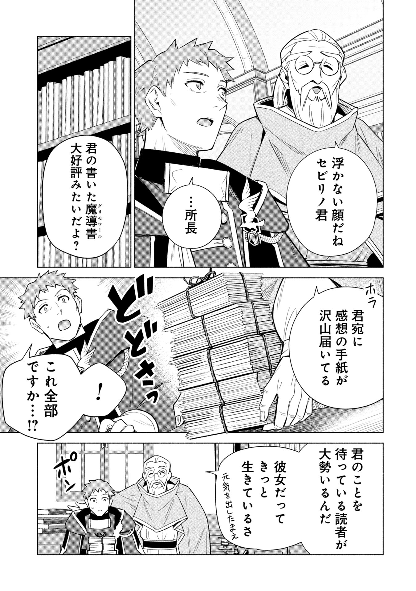 Kyuutei Madoushi Minarai o Yamete, Mahou Item Shokunin ni Narimasu Chapter 35 23ページ