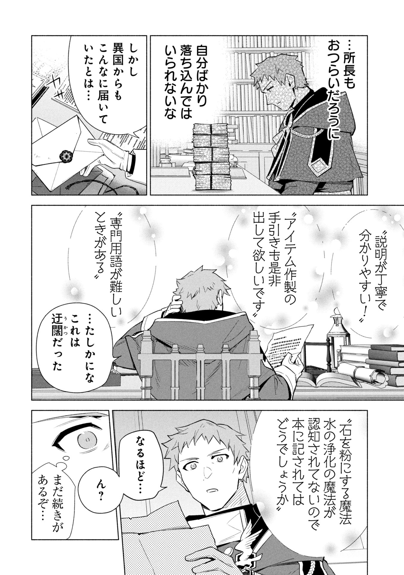 Kyuutei Madoushi Minarai o Yamete, Mahou Item Shokunin ni Narimasu Chapter 35 24ページ