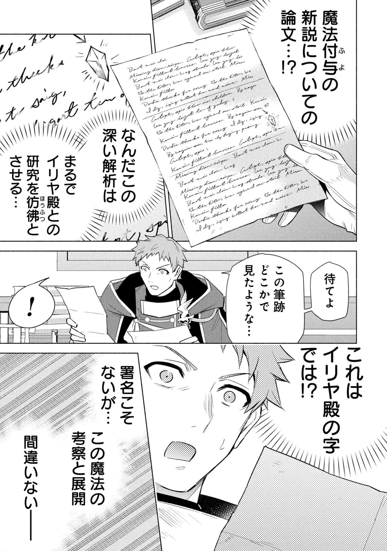 Kyuutei Madoushi Minarai o Yamete, Mahou Item Shokunin ni Narimasu Chapter 35 25ページ