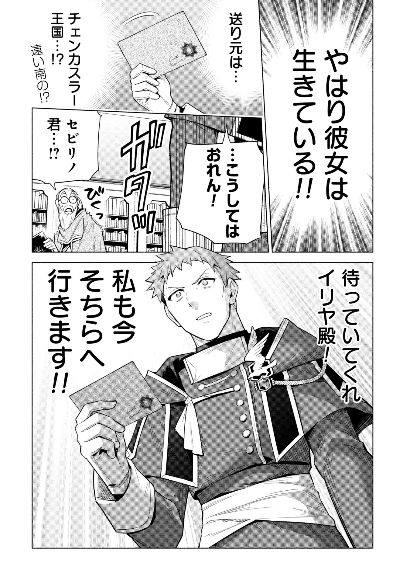 Kyuutei Madoushi Minarai o Yamete, Mahou Item Shokunin ni Narimasu Chapter 35 26ページ