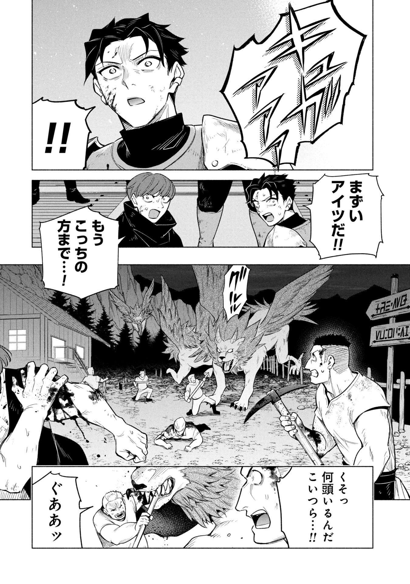 Kyuutei Madoushi Minarai o Yamete, Mahou Item Shokunin ni Narimasu Chapter 35 4ページ