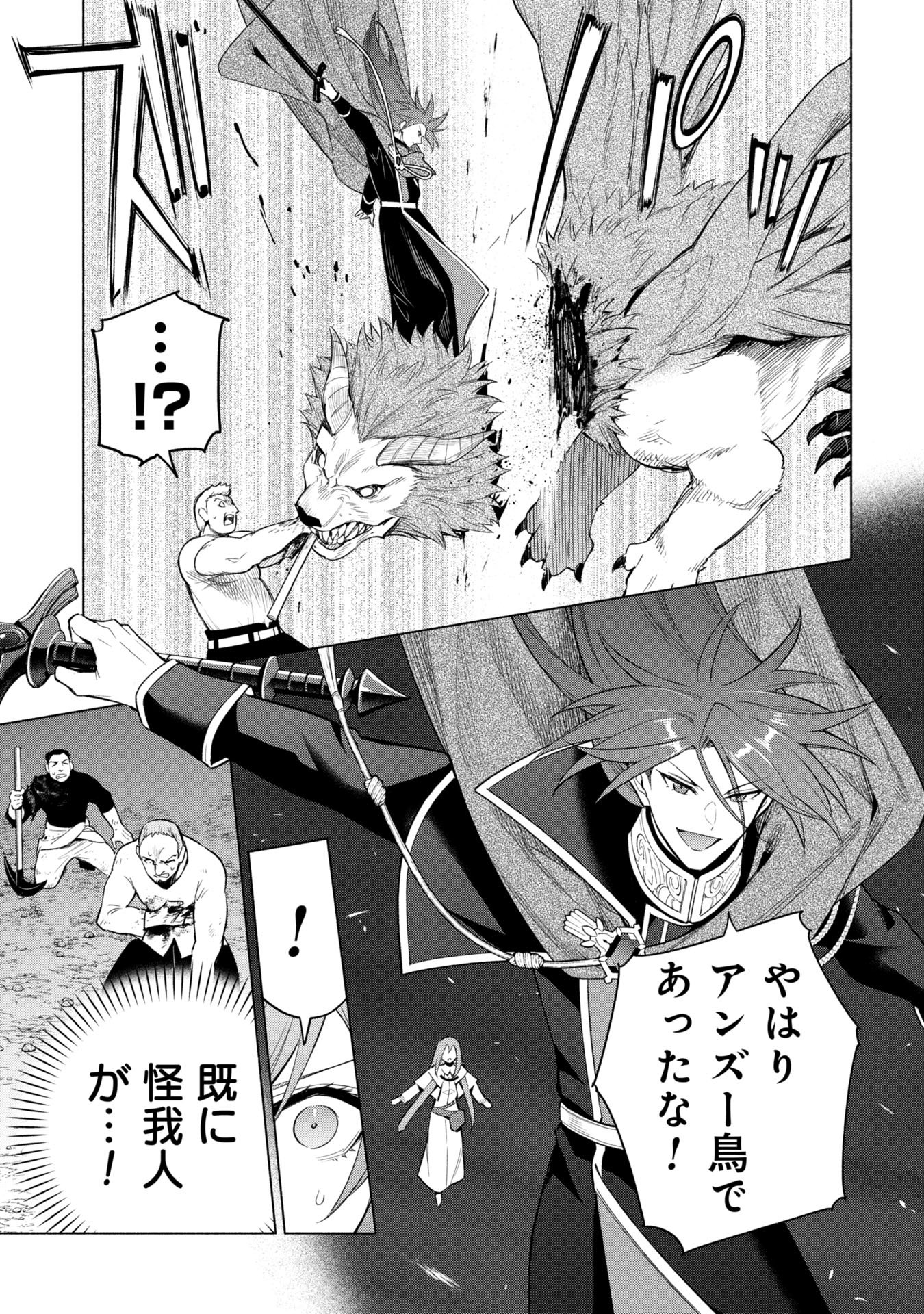 Kyuutei Madoushi Minarai o Yamete, Mahou Item Shokunin ni Narimasu Chapter 35 5ページ