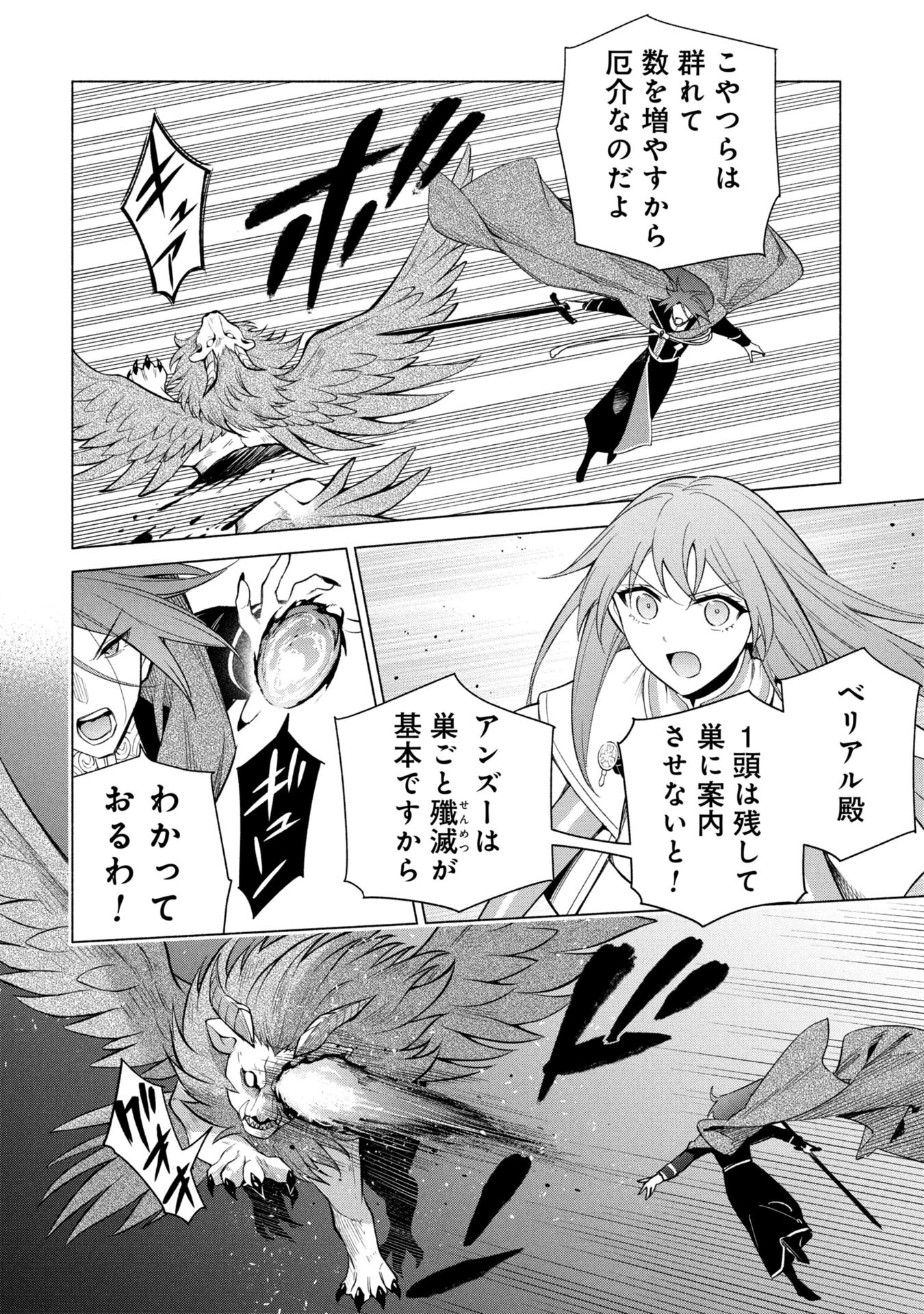 Kyuutei Madoushi Minarai o Yamete, Mahou Item Shokunin ni Narimasu Chapter 35 6ページ