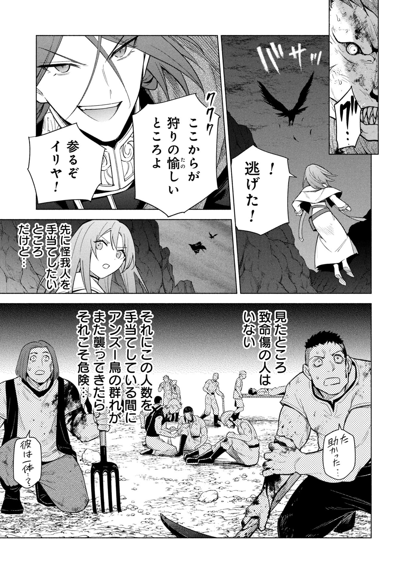 Kyuutei Madoushi Minarai o Yamete, Mahou Item Shokunin ni Narimasu Chapter 35 7ページ