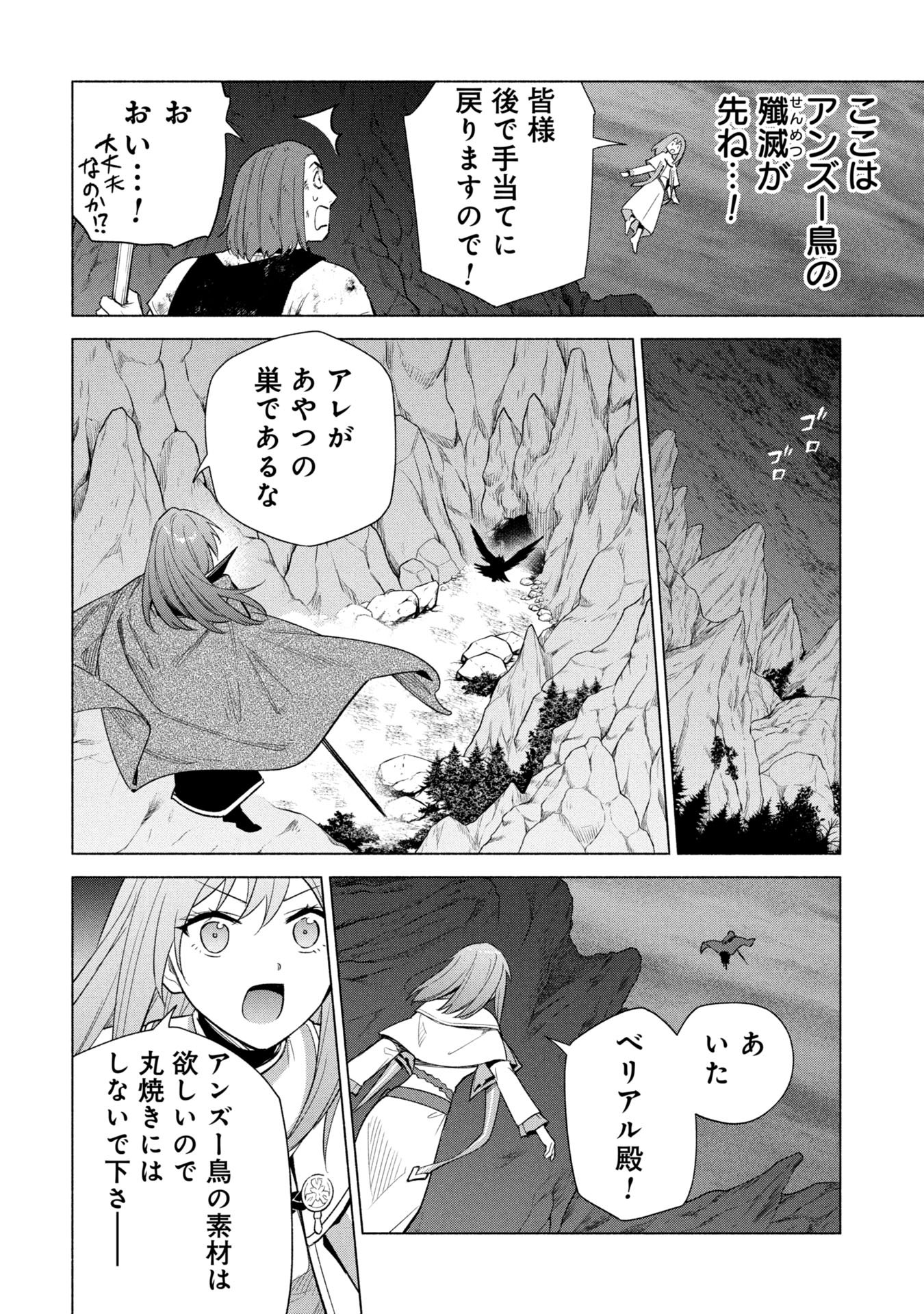 Kyuutei Madoushi Minarai o Yamete, Mahou Item Shokunin ni Narimasu Chapter 35 8ページ