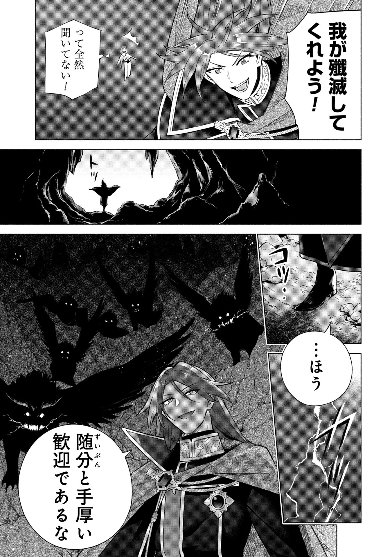 Kyuutei Madoushi Minarai o Yamete, Mahou Item Shokunin ni Narimasu Chapter 35 9ページ
