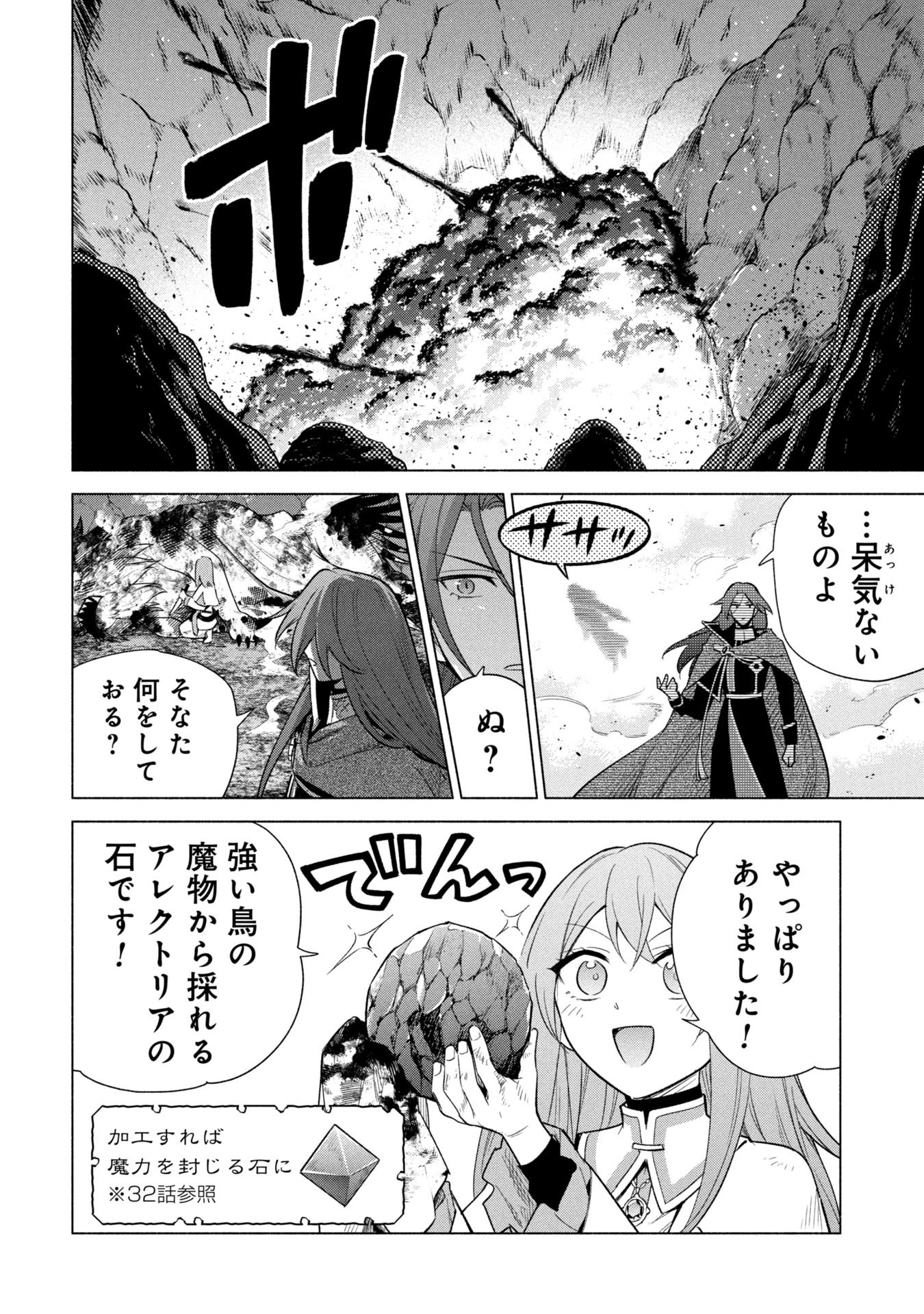 Kyuutei Madoushi Minarai o Yamete, Mahou Item Shokunin ni Narimasu Chapter 35 10ページ