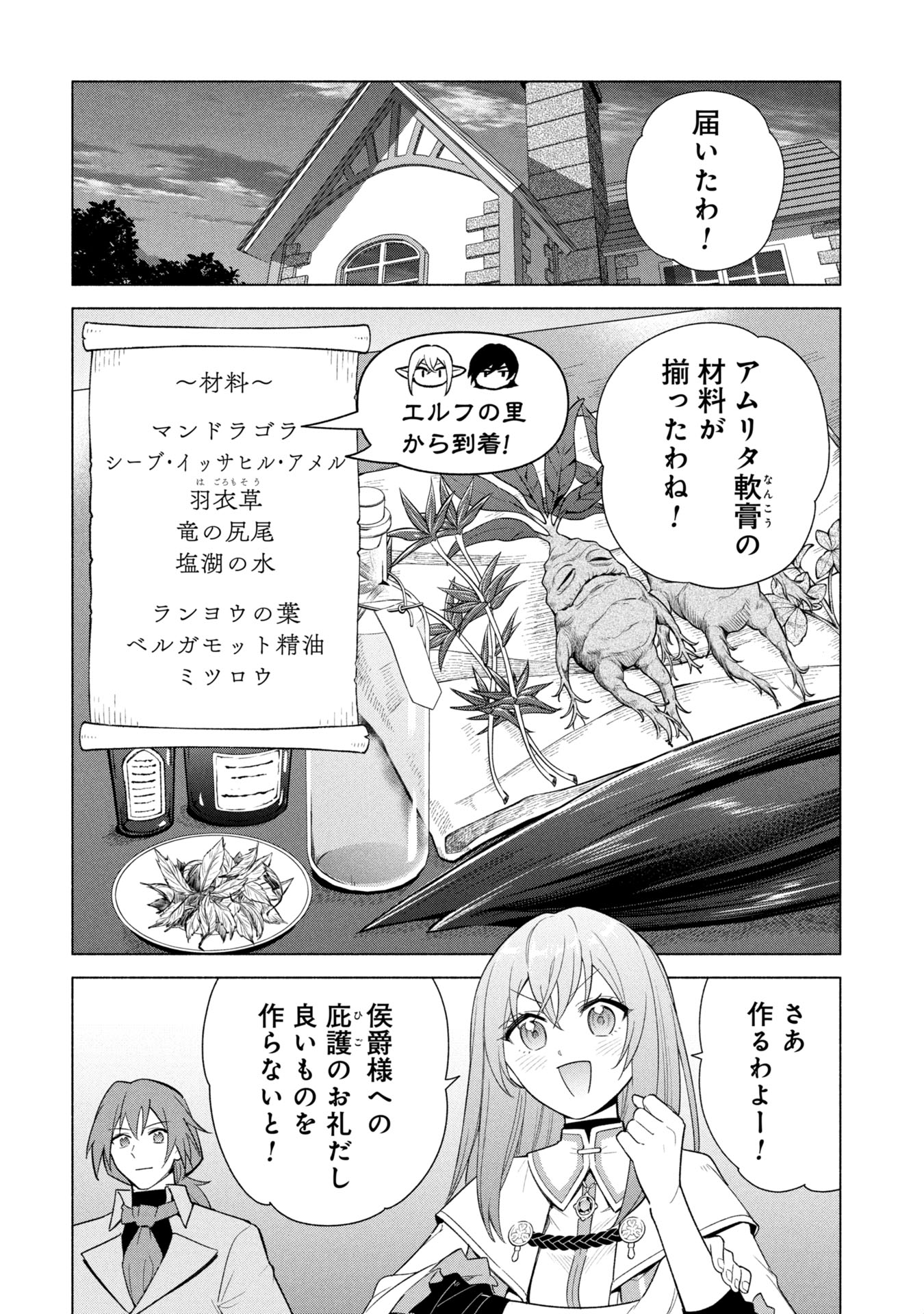 Kyuutei Madoushi Minarai o Yamete, Mahou Item Shokunin ni Narimasu Chapter 36 2ページ