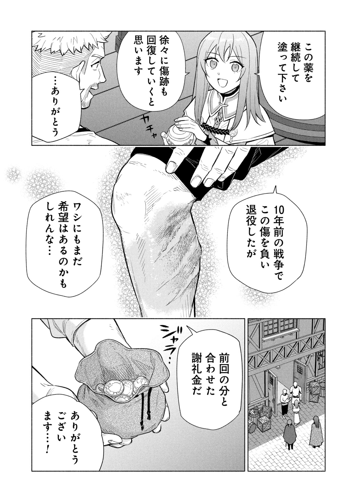 Kyuutei Madoushi Minarai o Yamete, Mahou Item Shokunin ni Narimasu Chapter 36 11ページ