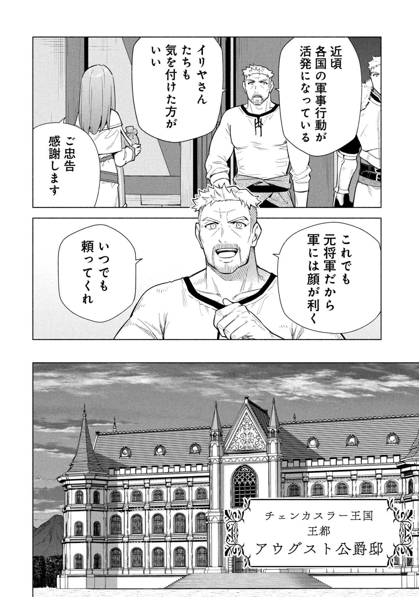 Kyuutei Madoushi Minarai o Yamete, Mahou Item Shokunin ni Narimasu Chapter 36 12ページ