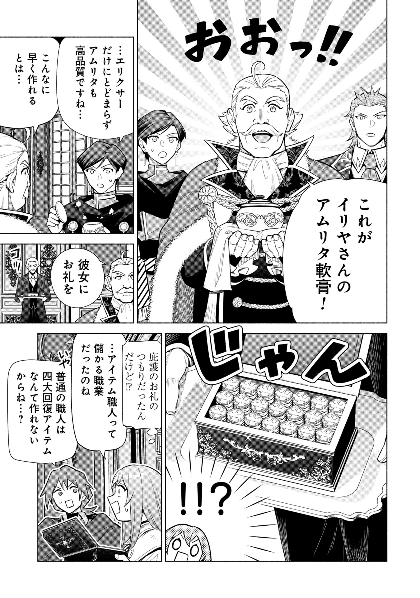 Kyuutei Madoushi Minarai o Yamete, Mahou Item Shokunin ni Narimasu Chapter 36 13ページ