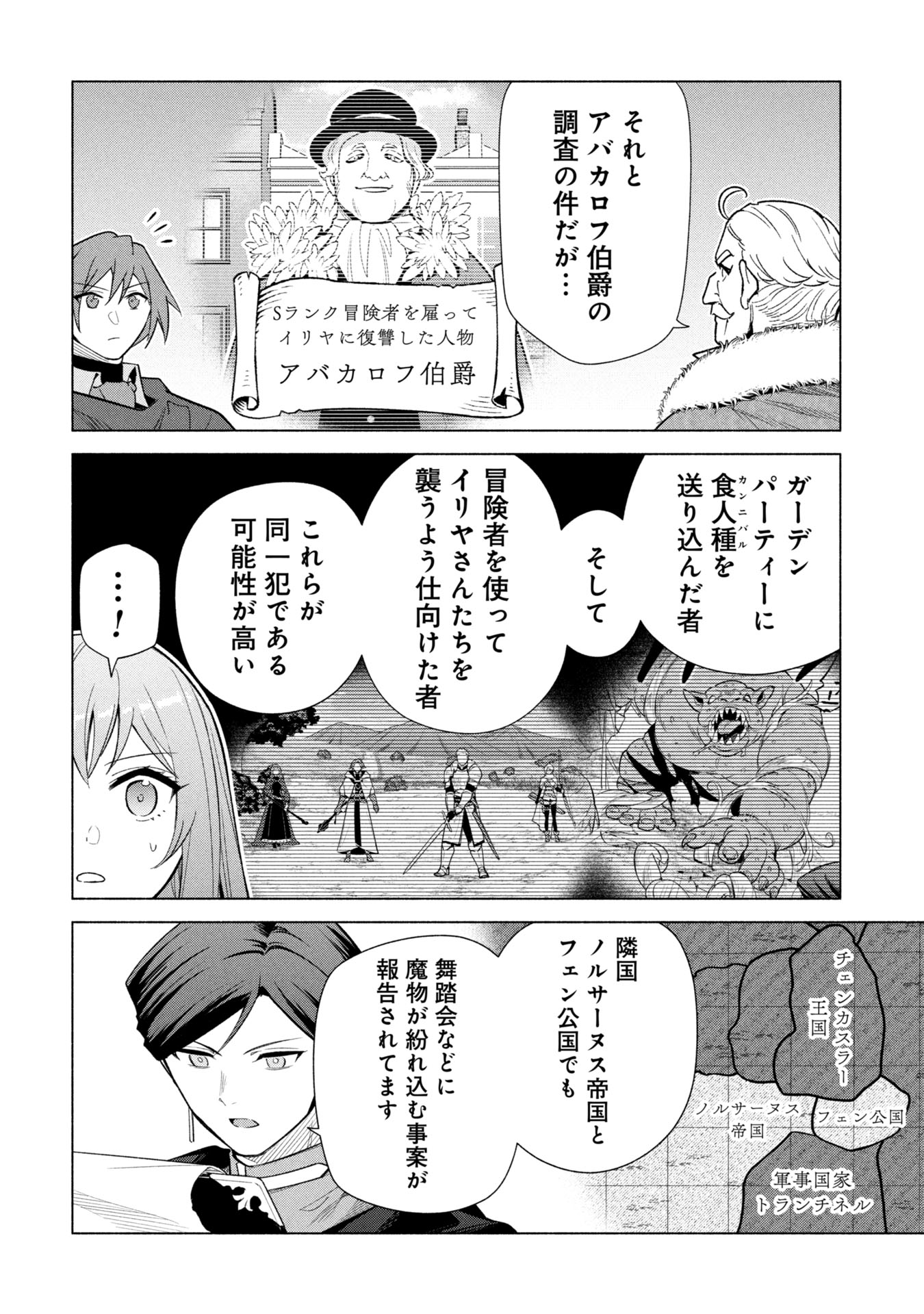 Kyuutei Madoushi Minarai o Yamete, Mahou Item Shokunin ni Narimasu Chapter 36 14ページ
