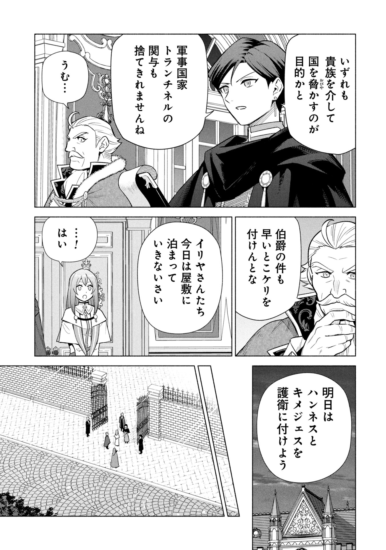 Kyuutei Madoushi Minarai o Yamete, Mahou Item Shokunin ni Narimasu Chapter 36 15ページ