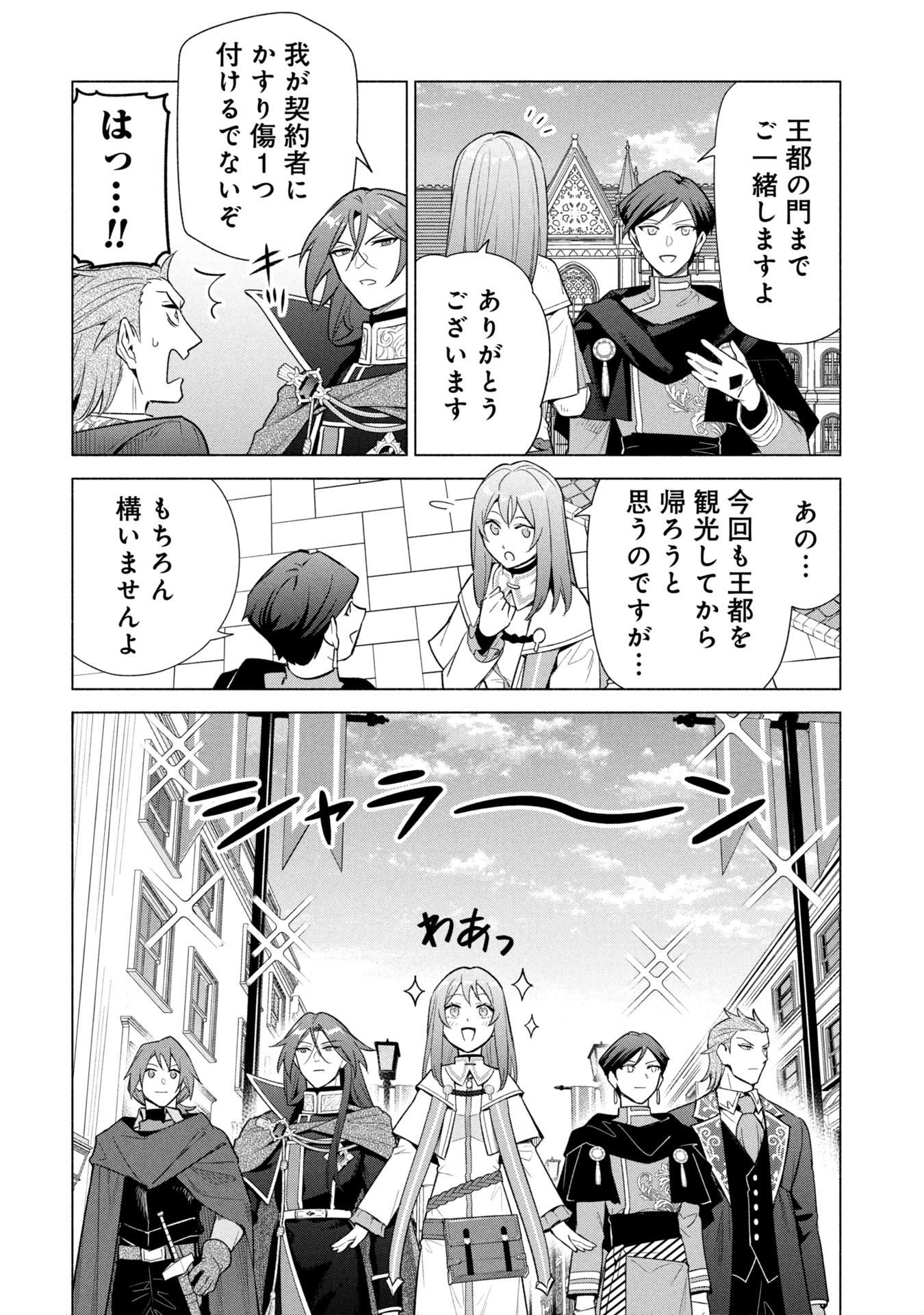 Kyuutei Madoushi Minarai o Yamete, Mahou Item Shokunin ni Narimasu Chapter 36 16ページ